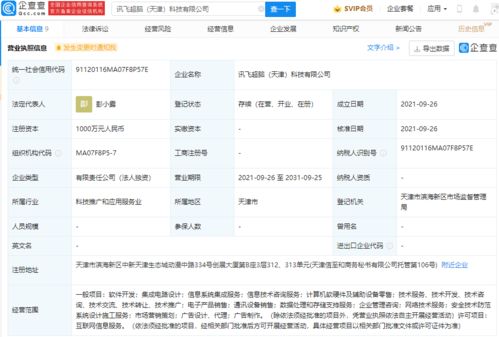 科大訊飛天津新公司成立，拓展集成電路設計業務版圖